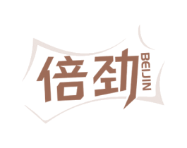 倍劲