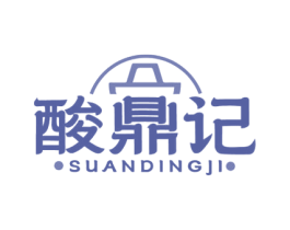 酸鼎记