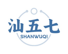 汕五七