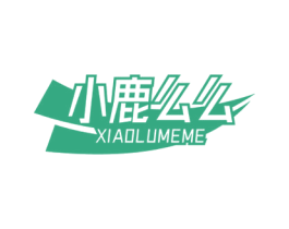 小鹿么么