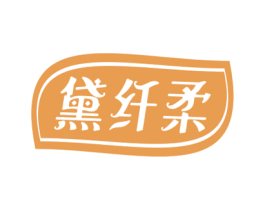 黛纤柔