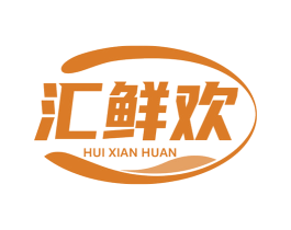 汇鲜欢