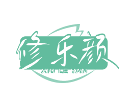 修乐颜