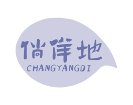 倘佯地