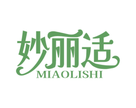 妙丽适