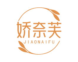 娇奈芙