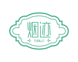 烟迹