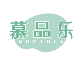慕品乐