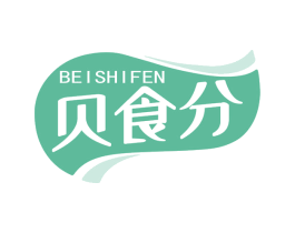 贝食分