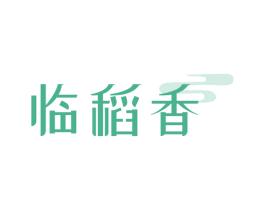 临稻香