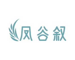 凤谷叙