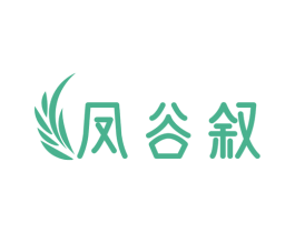 凤谷叙