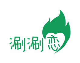 涮涮恋