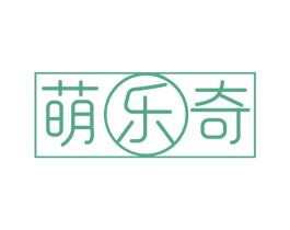 萌乐奇
