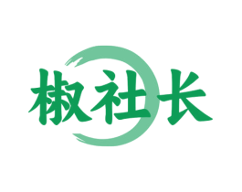 椒社长