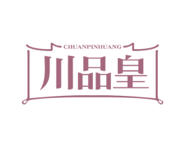 川品皇 第31类水果花木商标转让 注册号82333730