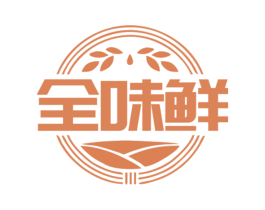 全味鲜