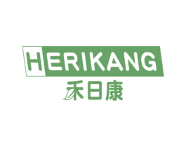 禾日康