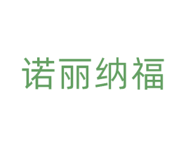 诺丽纳福