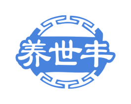 养世丰