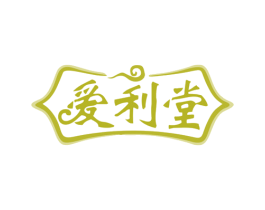 爱利堂
