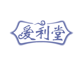 爱利堂