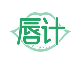 唇计