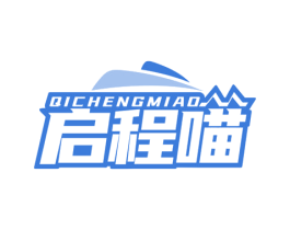 启程喵