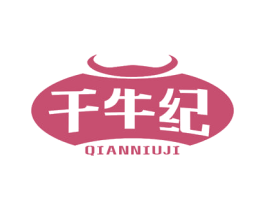 千牛纪