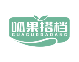 呱果搭档