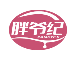 胖爷纪