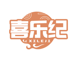 喜乐纪