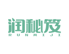 润秘笈