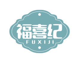 福喜纪