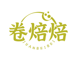 卷焙焙