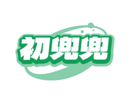 初兜兜