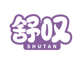 舒叹