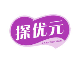 探优元