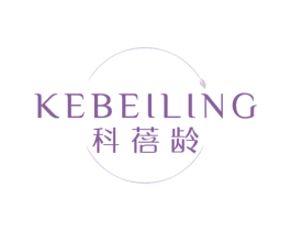 科蓓龄