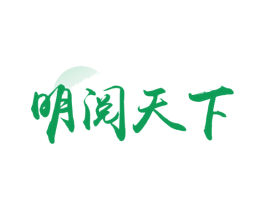 明阅天下