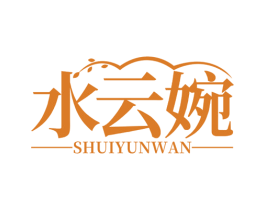 水云婉