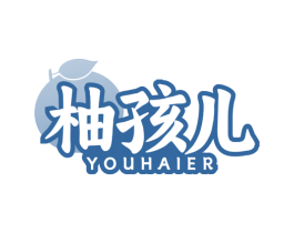 柚孩儿