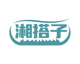湘搭子