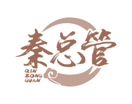 秦总管