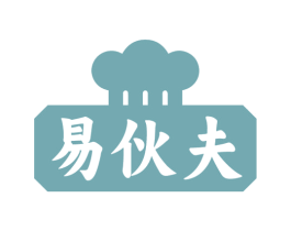 易伙夫