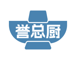 誉总厨