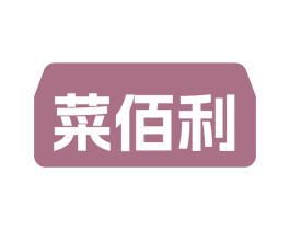 菜佰利