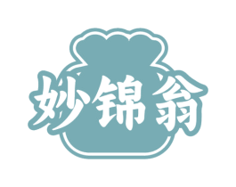 妙锦翁
