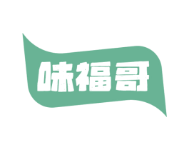 味福哥
