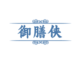 御膳侠
